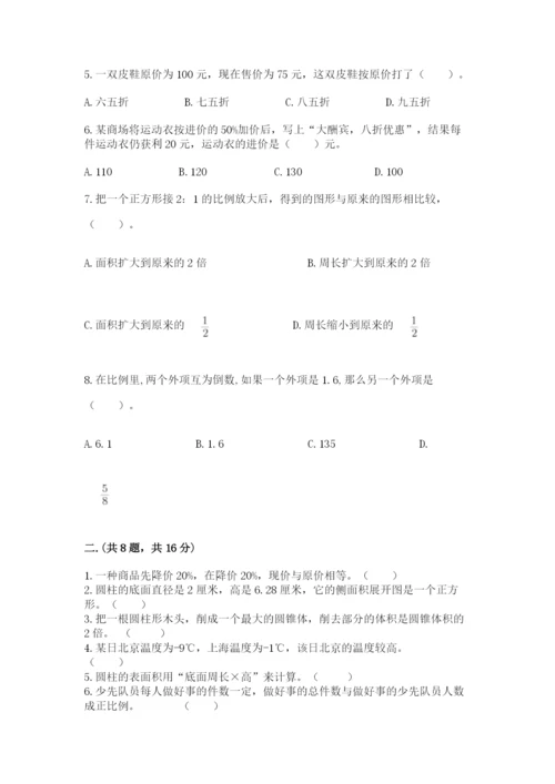 最新苏教版小升初数学模拟试卷【真题汇编】.docx