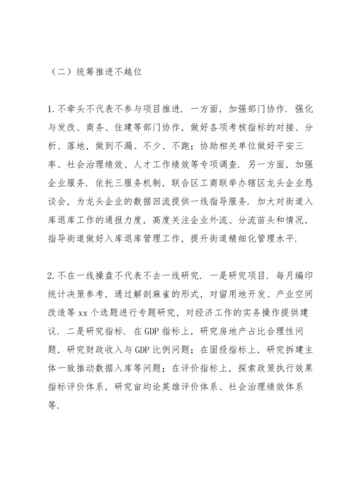 区统计局上半年工作回顾及2022年统计工作部署.docx