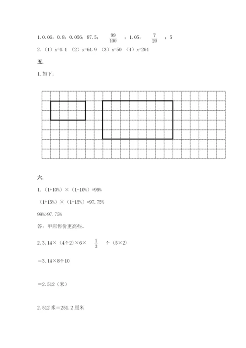 人教版数学六年级下册试题期末模拟检测卷及完整答案1套.docx