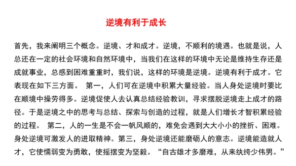 九年级语文下册第四单元 口语交际 辩论 课件（共24张PPT）