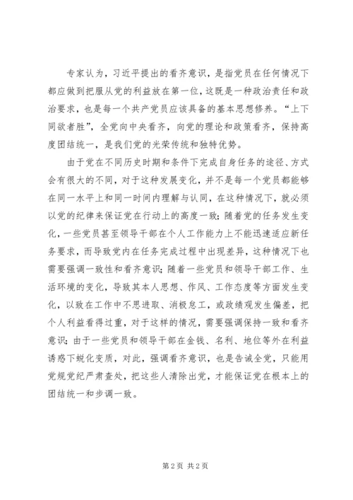 增强看齐意识学习二学一做心得体会[五篇范例] (5).docx