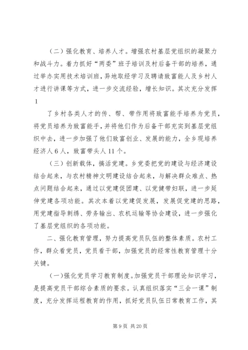 后进村转化升级经验交流材料_1.docx