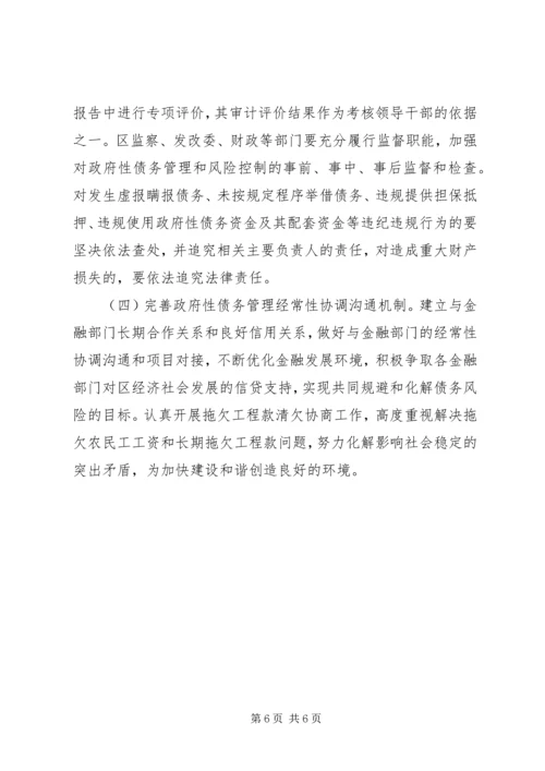 债务管理和完善工作意见_1.docx