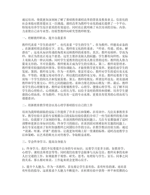 教师集训心得体会小学篇