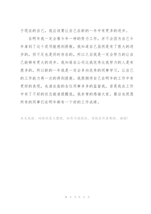 年会获奖有深度的发言稿5篇.docx