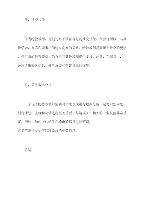 特教教师厚积薄发心得体会