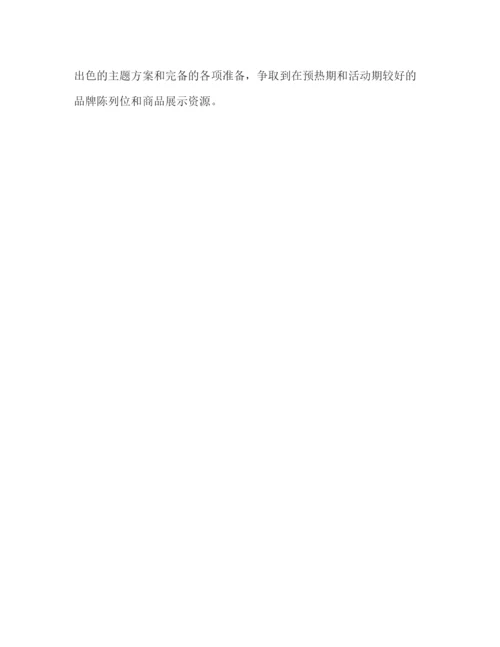 精编之双十一淘宝活动策划方案.docx