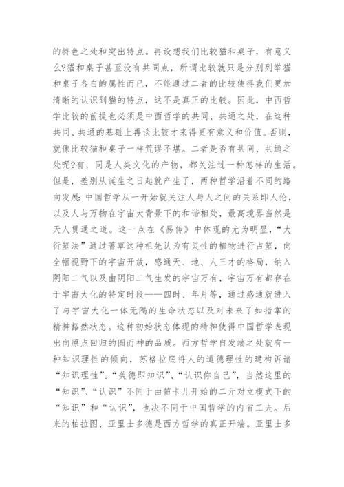 中国哲学论文范文.docx
