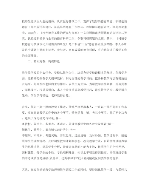 精编初中教师自我鉴定参考范文锦集五篇.docx
