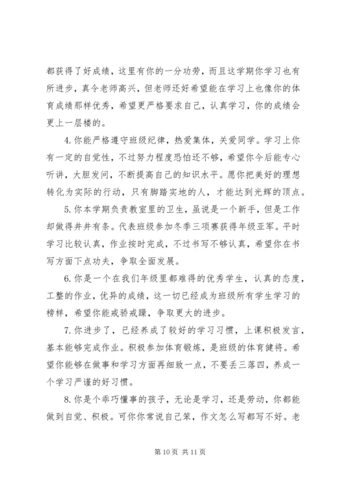 四年级学生下学期末评语.docx