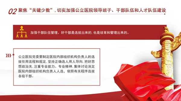 推动公立医院党建工作高质量发展PPT课件