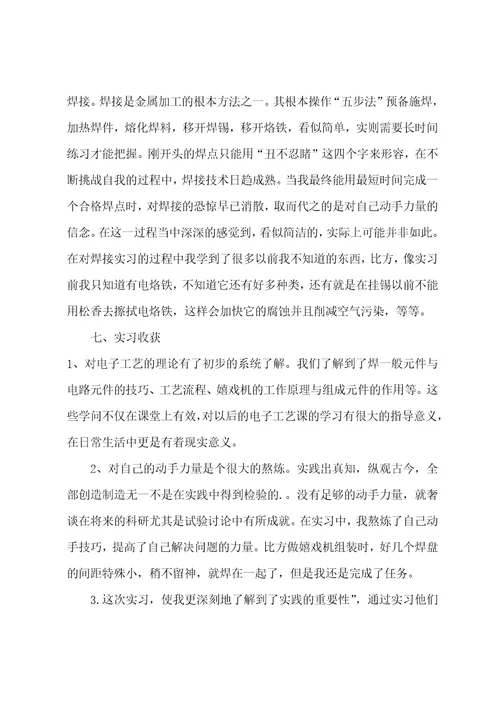 塑料电子制品有限公司实习报告实习报告