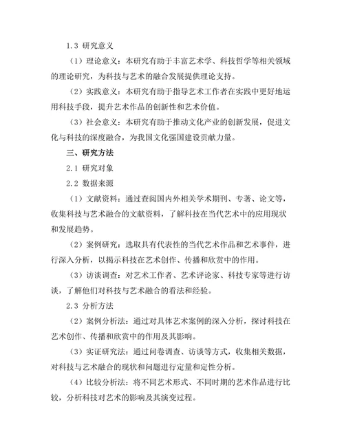 当代艺术中的科技影响与未来展望