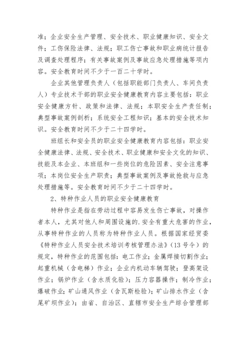 企业职业健康管理制度.docx