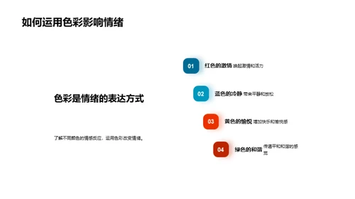 色彩的魔力
