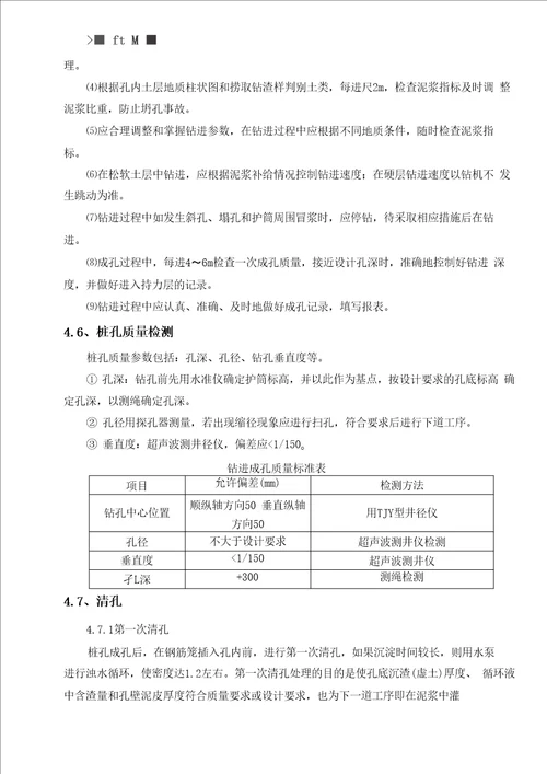 地铁车站抗拔桩施工方案