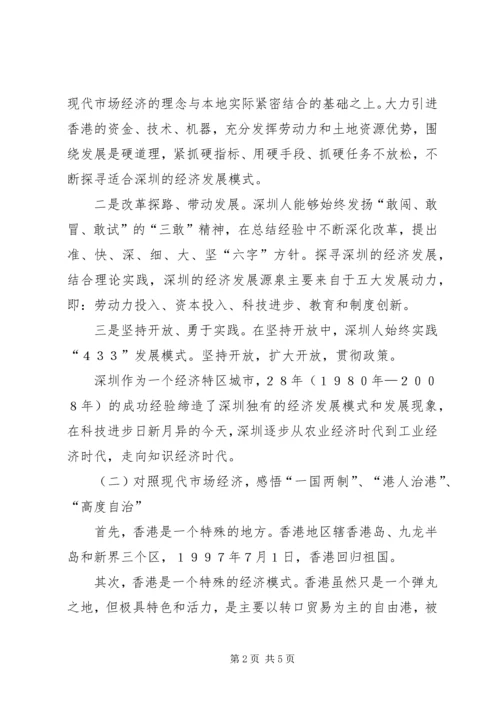 参加西部地区千名乡（镇）干部赴外地学习考察报告.docx