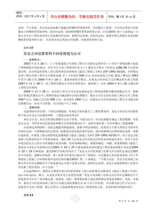 2022整理-建筑工程合同管理案例.docx