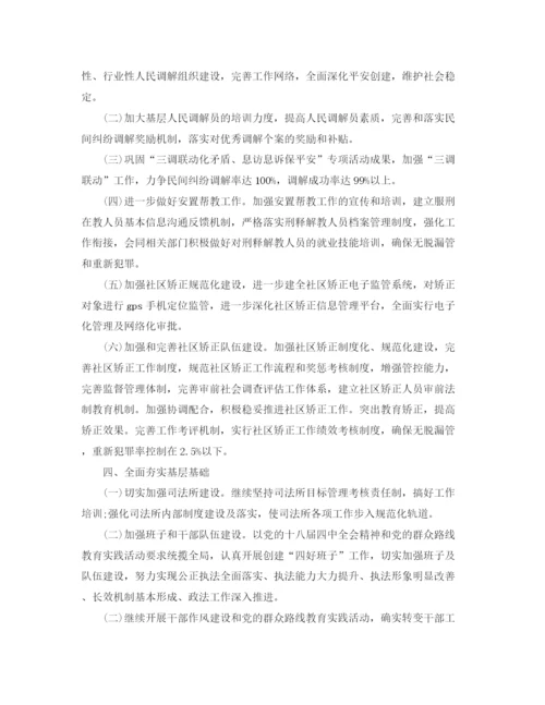 精编之司法行政工作计划范文2.docx