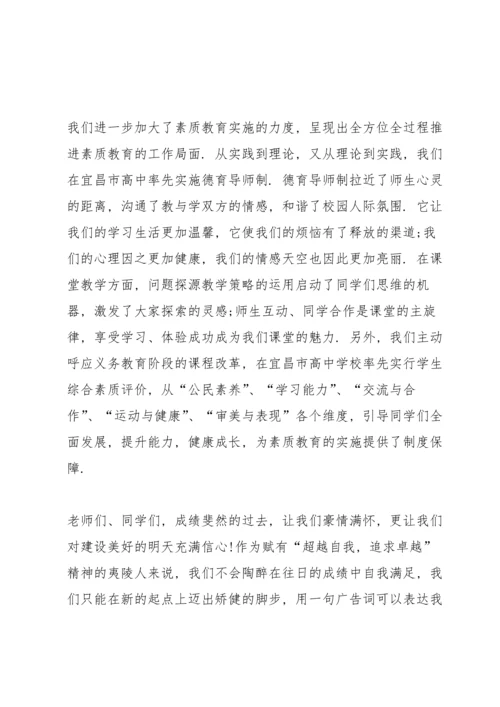 初一班主任在开学典礼上的讲话稿5篇范文.docx