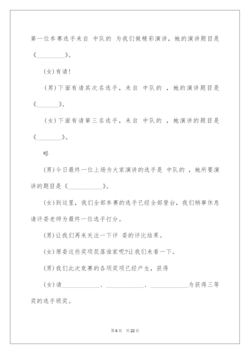 2022学雷锋演讲比赛主持词.docx