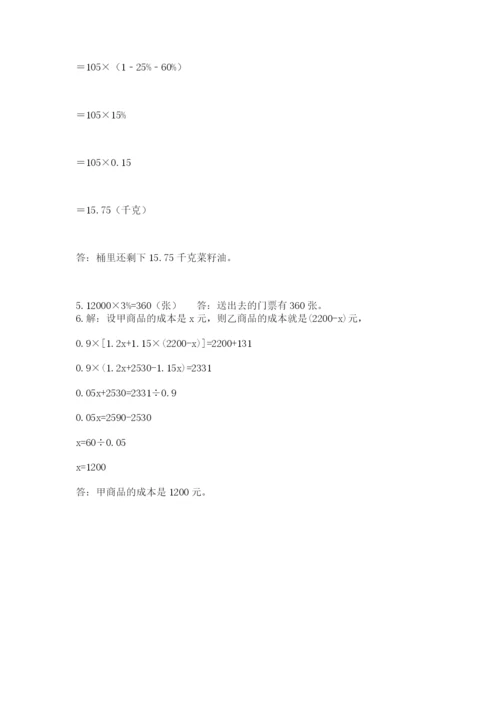 小学毕业班数学检测题带答案.docx