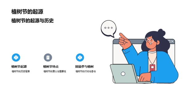 绿色行动，以树为界