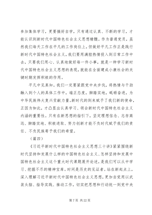 学习三十讲心得体会大全（10篇）.docx