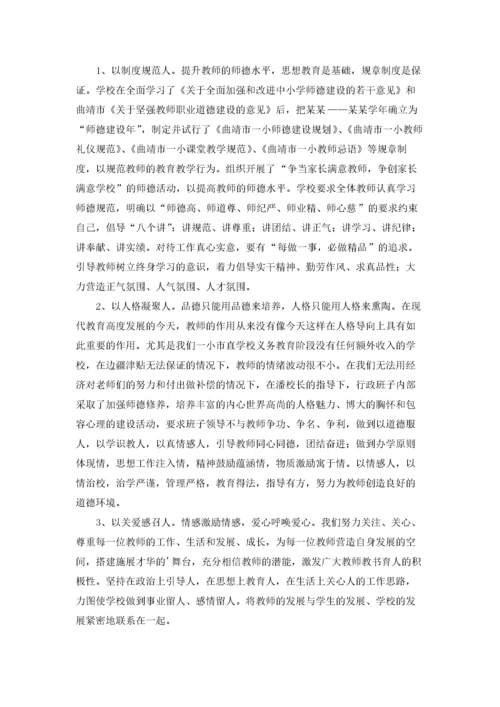 教师师德师风自查报告合集15篇.docx