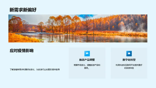 旅游业复苏策略