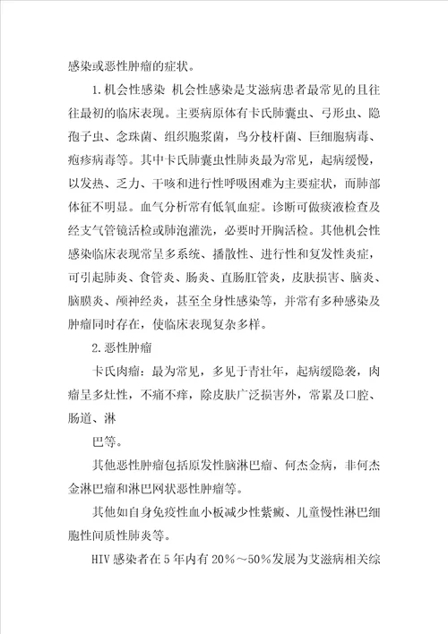 医学综述论文：艾滋病的防治措施探析