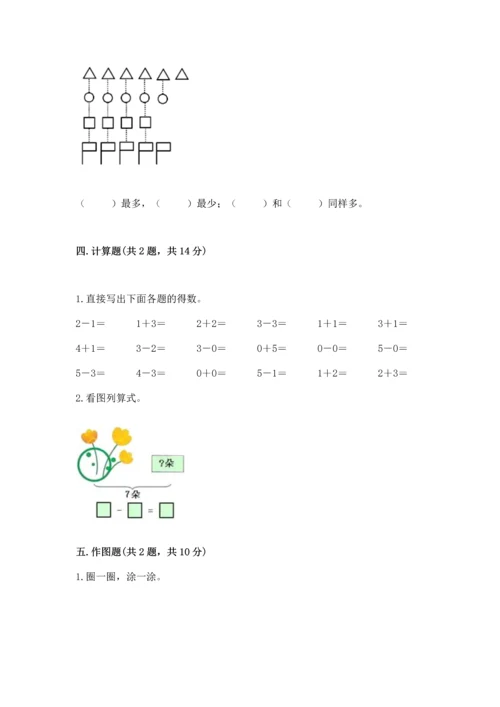 一年级上册数学期中测试卷及参考答案（培优）.docx