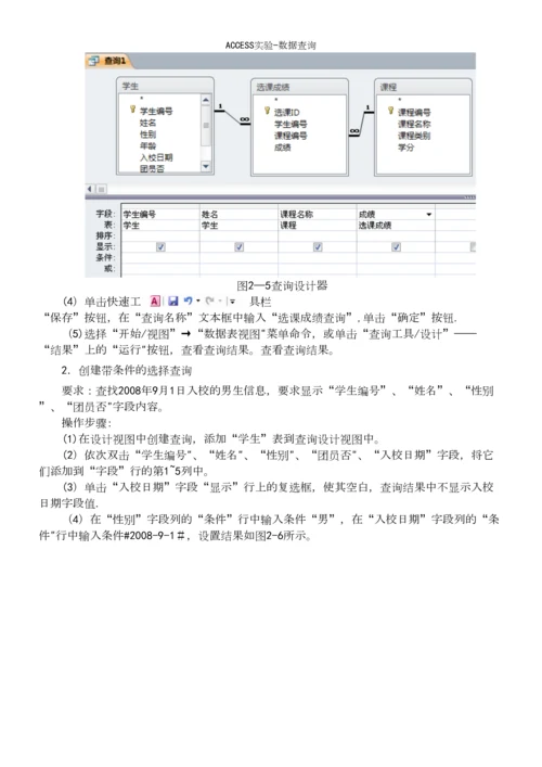 ACCESS实验-数据查询.docx