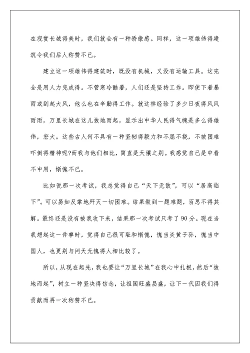 中国的世界文化遗产介绍长城五年级作文精选5篇