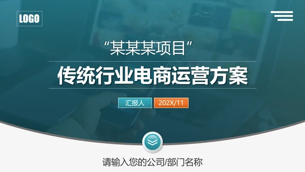 互联网平台直播电商运营方案PPT模板