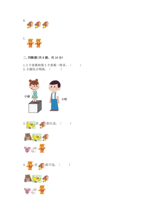 人教版一年级上册数学期中测试卷附参考答案（研优卷）.docx