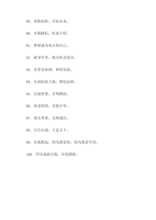 有文化气息的班级口号