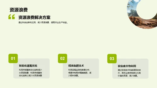 科技风农林牧渔商业计划书PPT模板