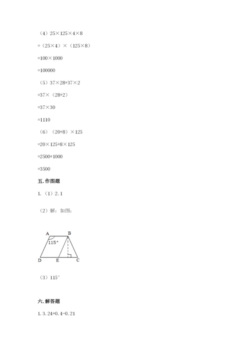 小学四年级下册数学期末测试卷附完整答案【名师系列】.docx