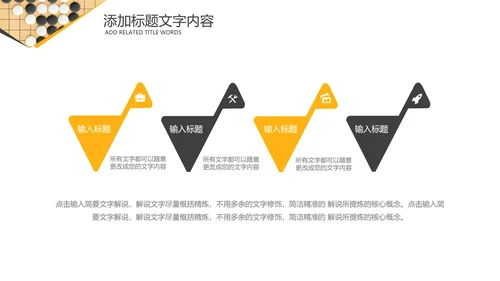 围棋培训比赛五子棋围棋文化动态PPT模板