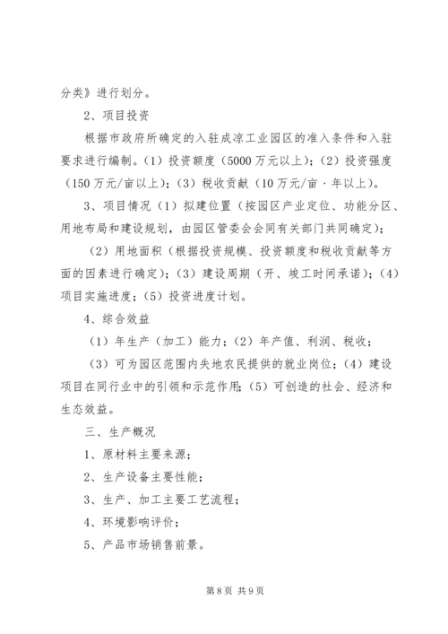 学校建设项目申请报告 (3).docx