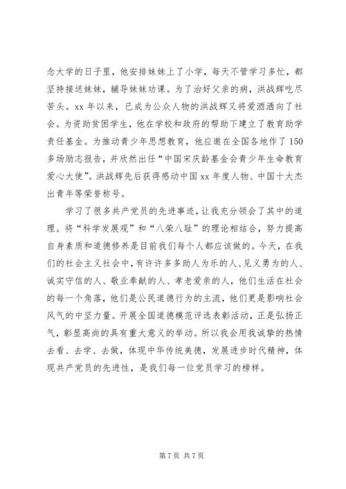 学习全国道德模范心得体会 (8).docx