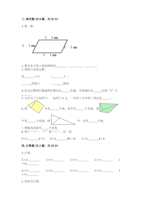 小学数学二年级上册期中测试卷含答案（名师推荐）.docx