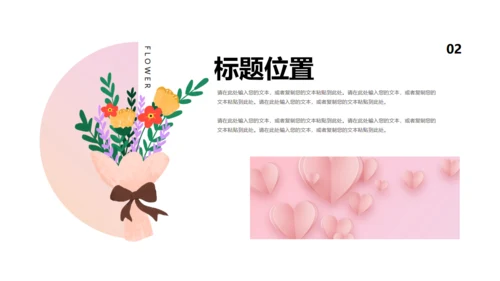 花艺花卉鲜花预定通用PPT模板