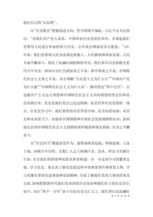 党史学习教育心得体会集合18篇.docx