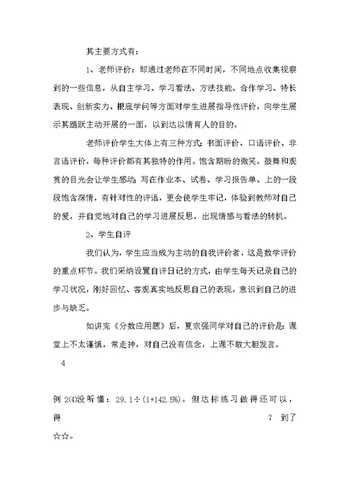 新课程理念下小学学生数学学习评价策略