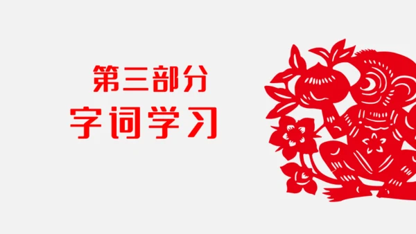 猴王出世课文导读剪纸猴通用PPT模板