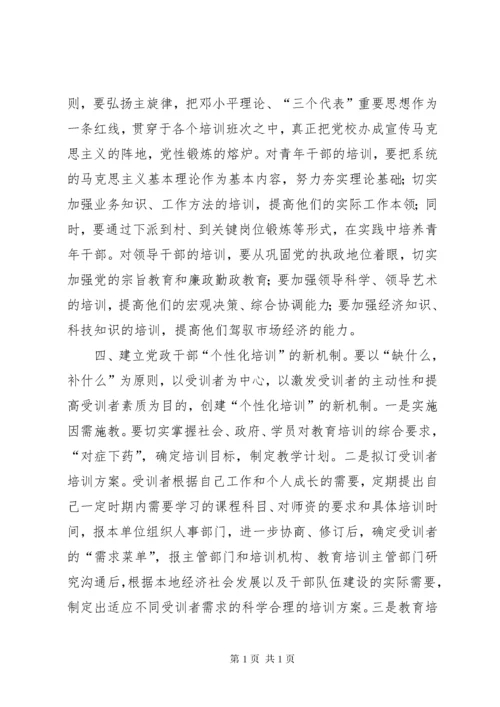 干部教育培训工作中的问题与对策.docx
