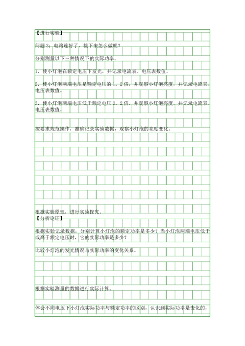 人教版九年级物理测量小灯泡的电功率教学设计.docx