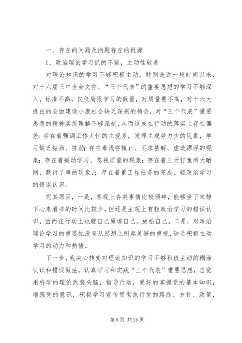 第一篇：×领导干部在民主生活会自我剖析报告 (2).docx